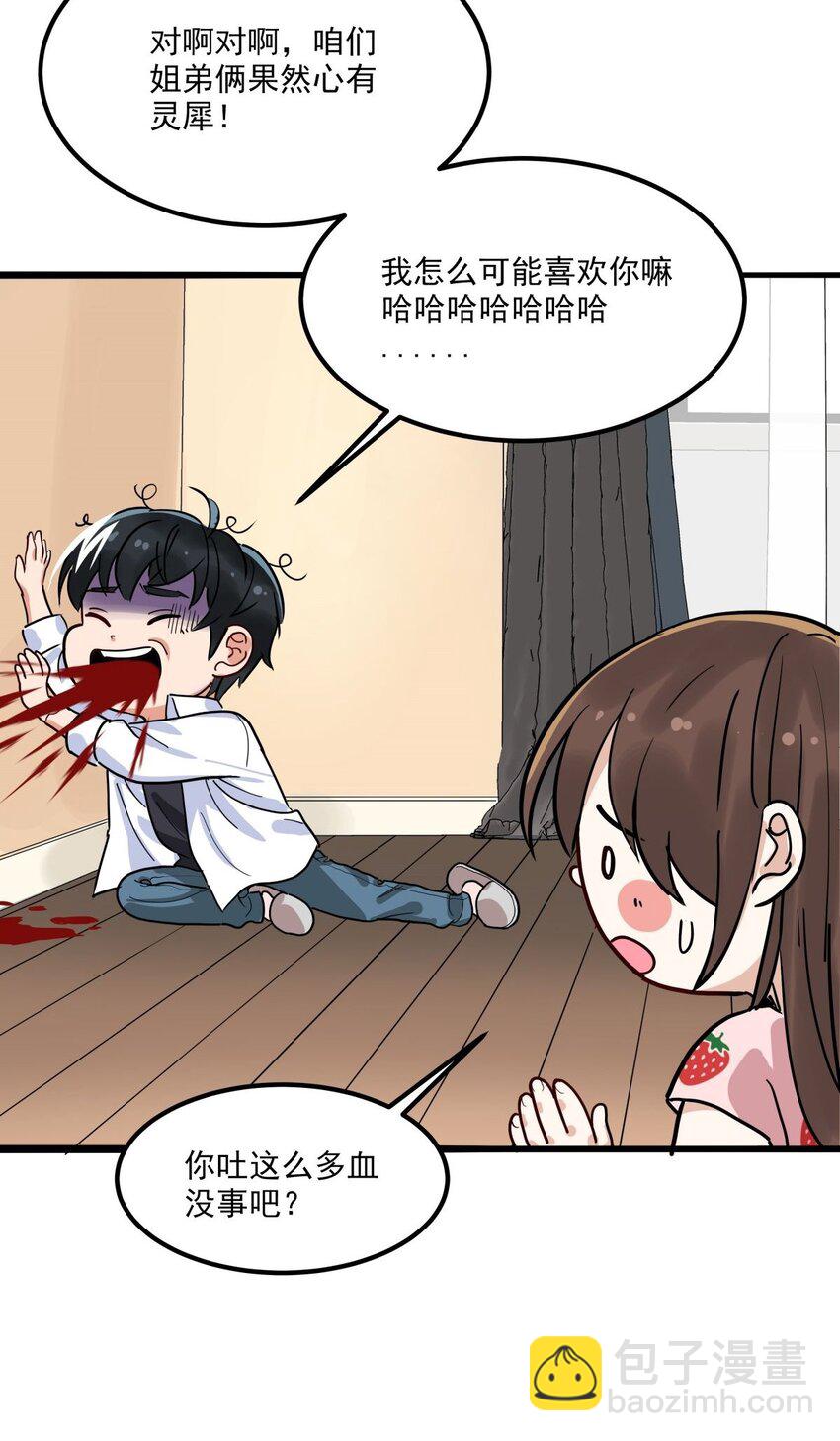 《我有一座英魂殿》06 第六话就这小子闹事 第18页