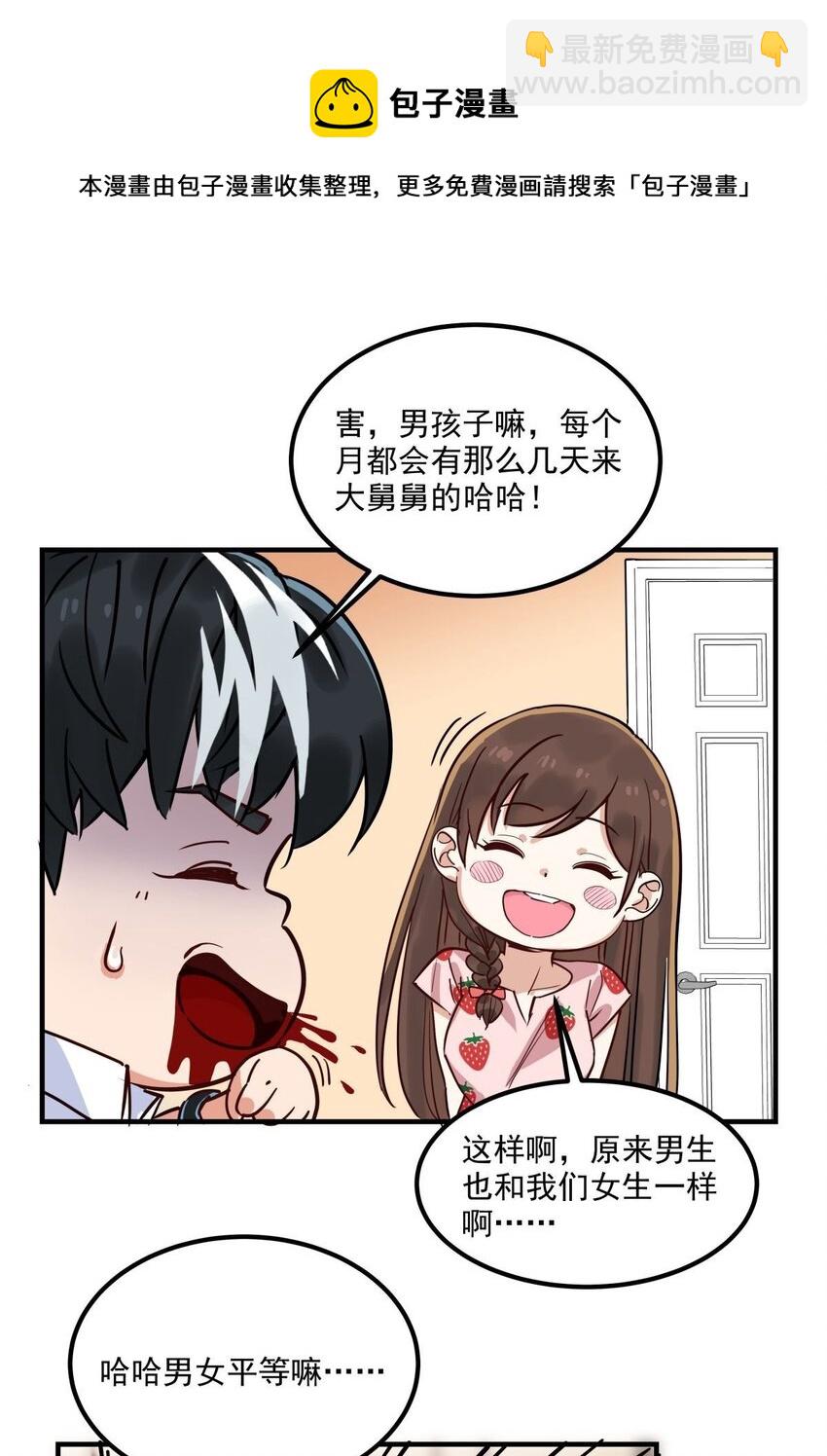 《我有一座英魂殿》06 第六话就这小子闹事 第19页