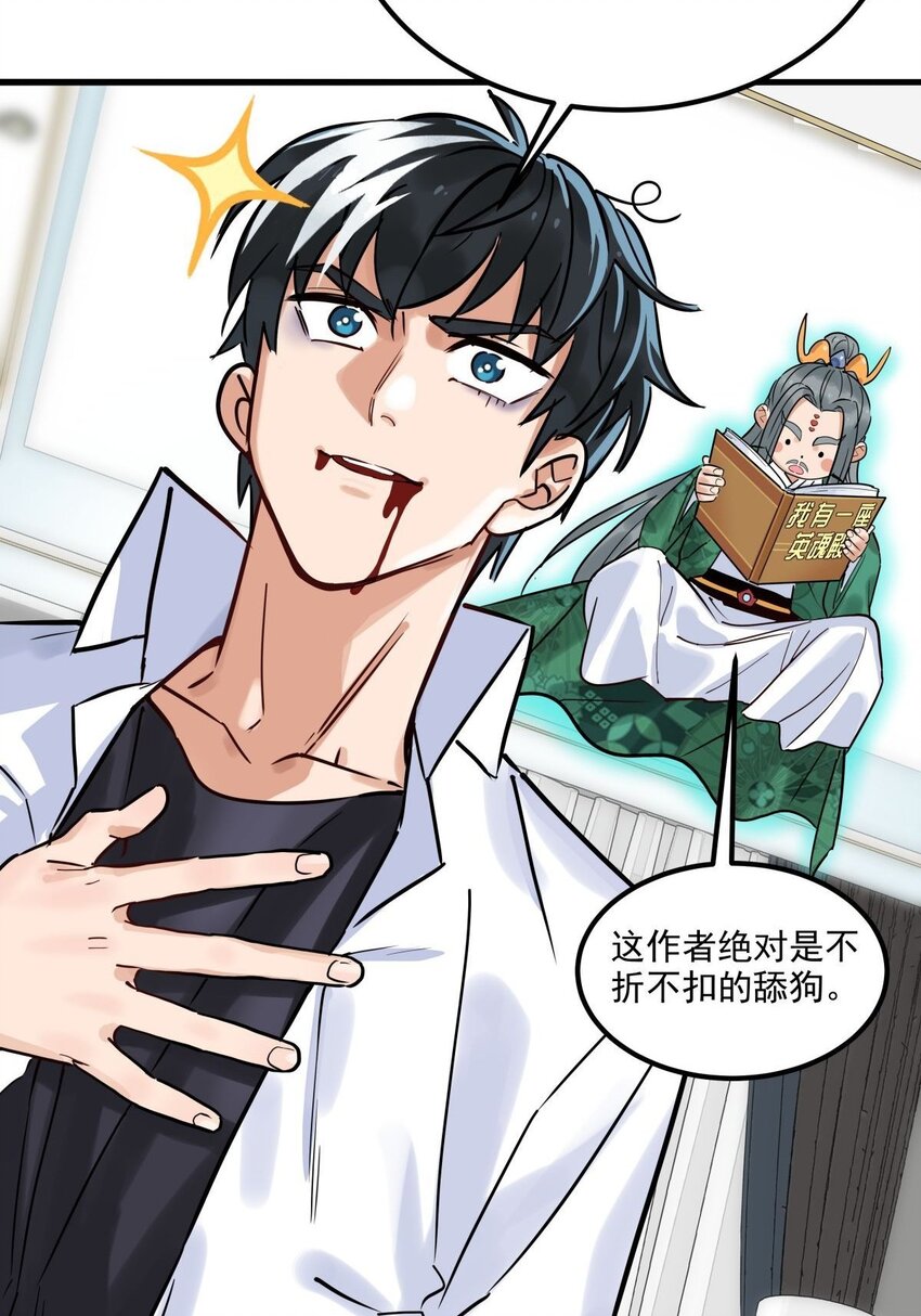 《我有一座英魂殿》06 第六话就这小子闹事 第21页