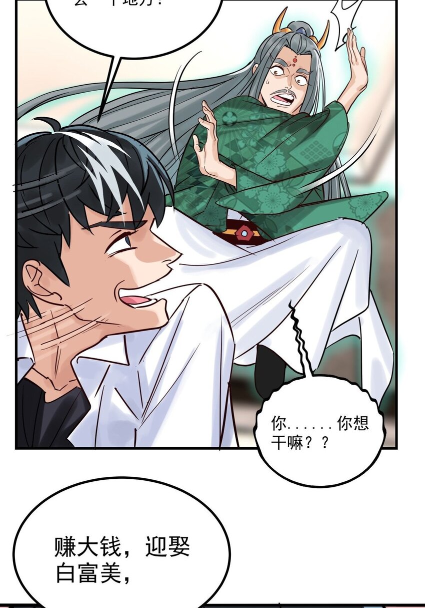 《我有一座英魂殿》06 第六话就这小子闹事 第28页