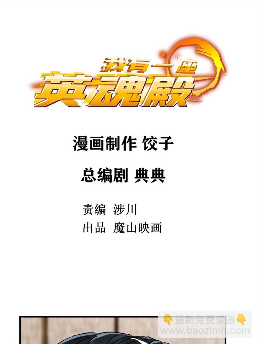 《我有一座英魂殿》06 第六话就这小子闹事 第2页