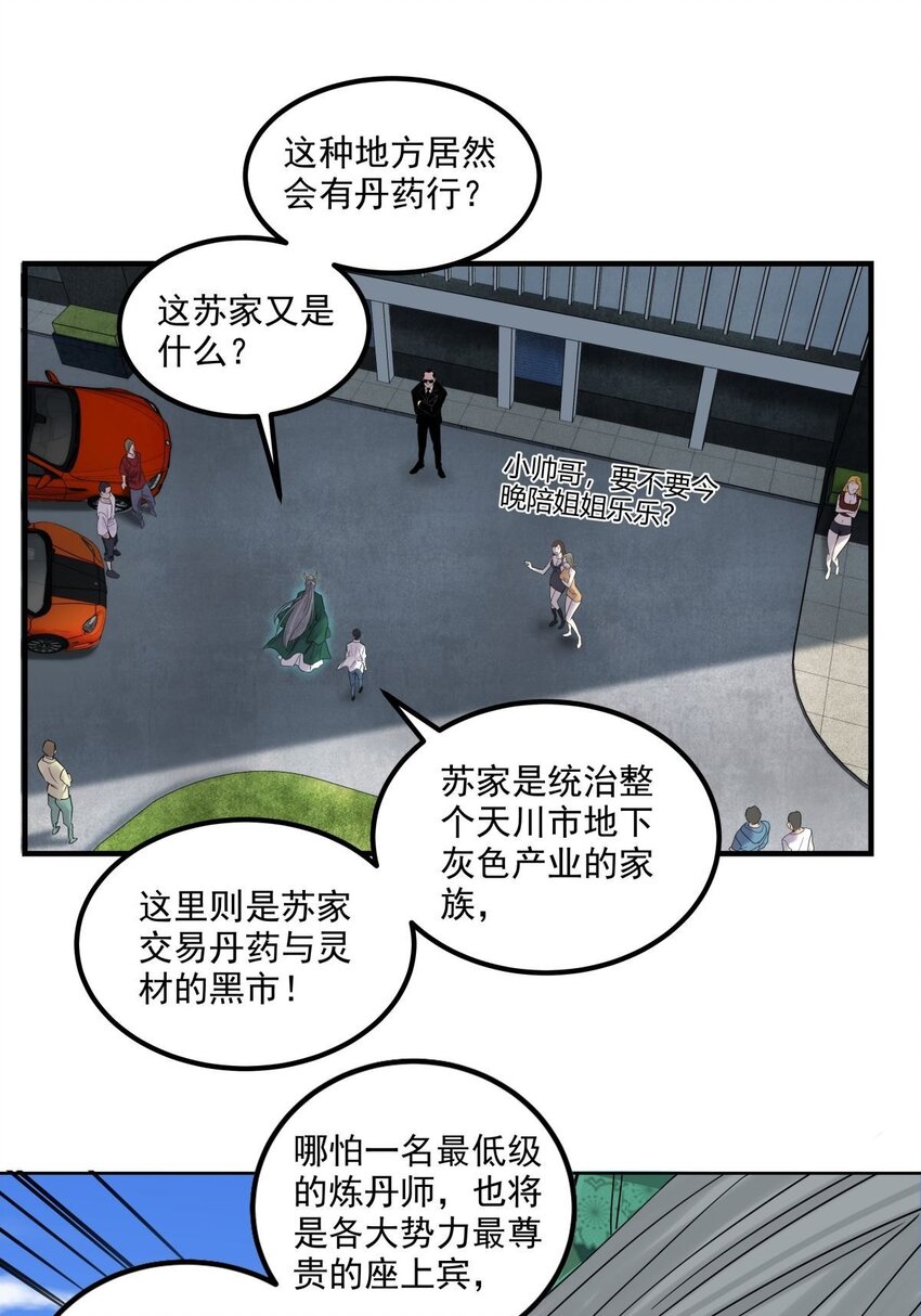《我有一座英魂殿》06 第六话就这小子闹事 第31页