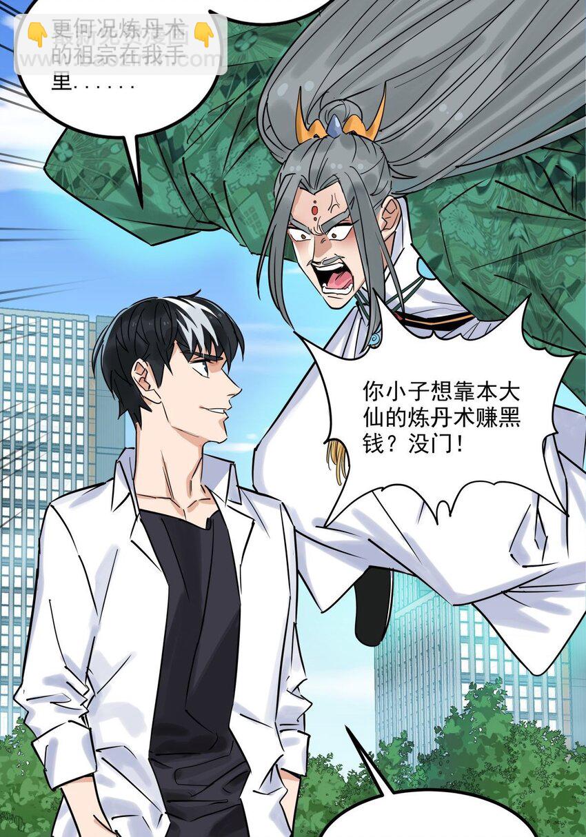 《我有一座英魂殿》06 第六话就这小子闹事 第32页