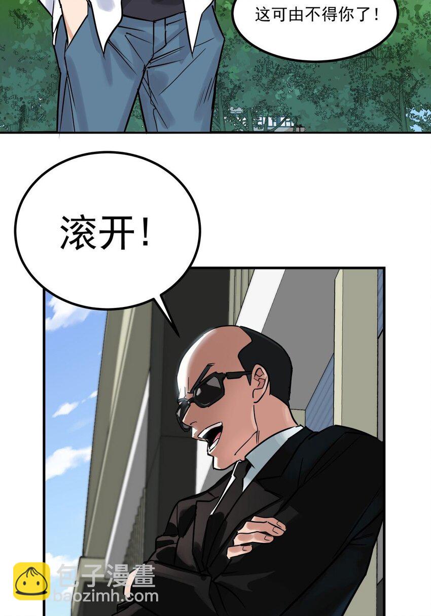 《我有一座英魂殿》06 第六话就这小子闹事 第33页