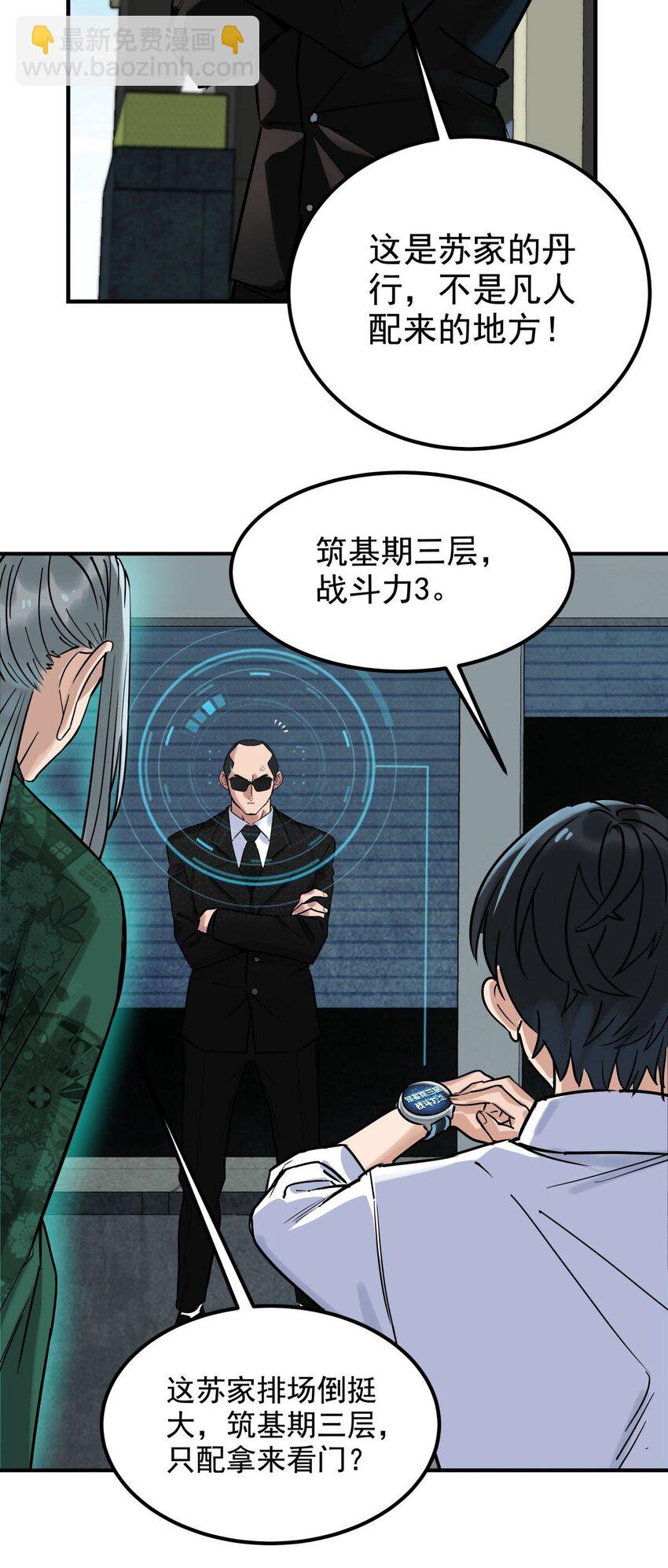 《我有一座英魂殿》06 第六话就这小子闹事 第34页