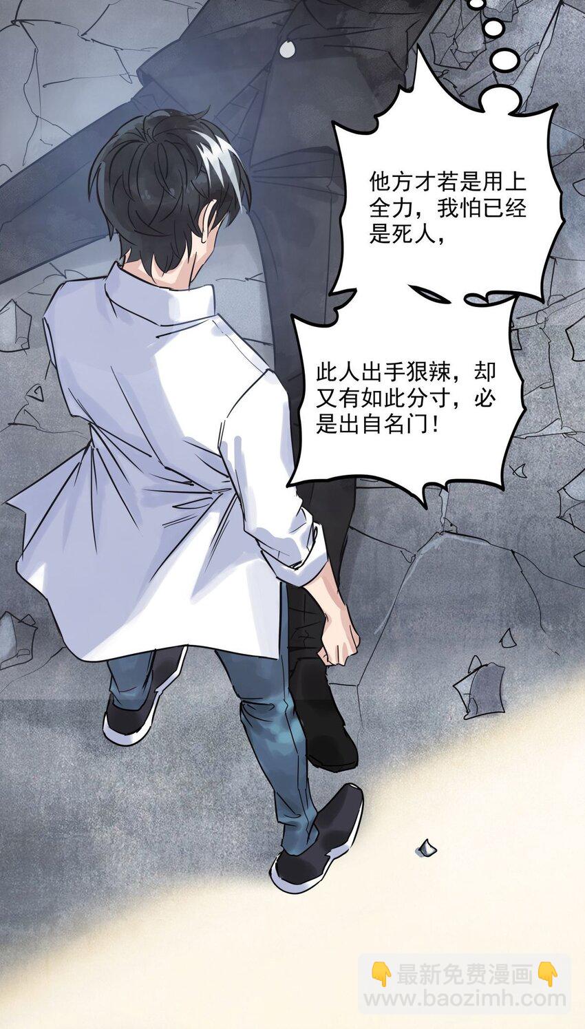 《我有一座英魂殿》06 第六话就这小子闹事 第46页
