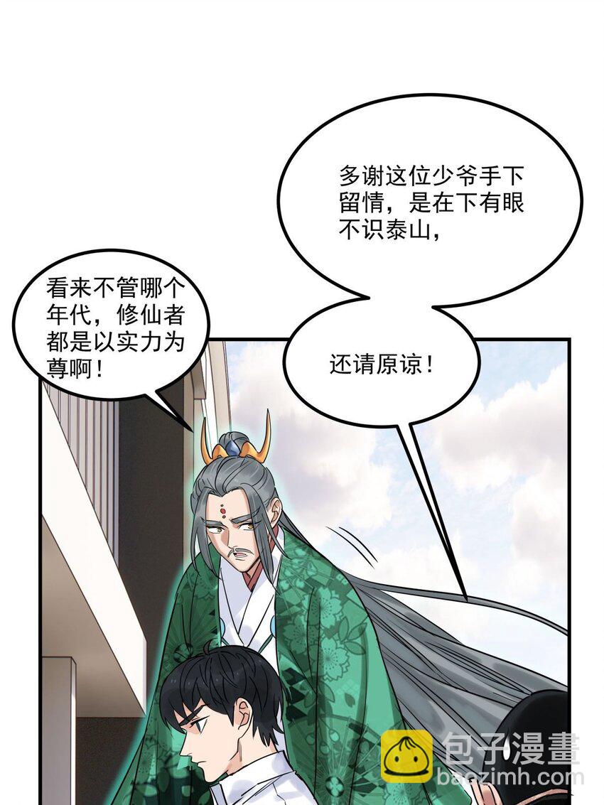 《我有一座英魂殿》06 第六话就这小子闹事 第47页