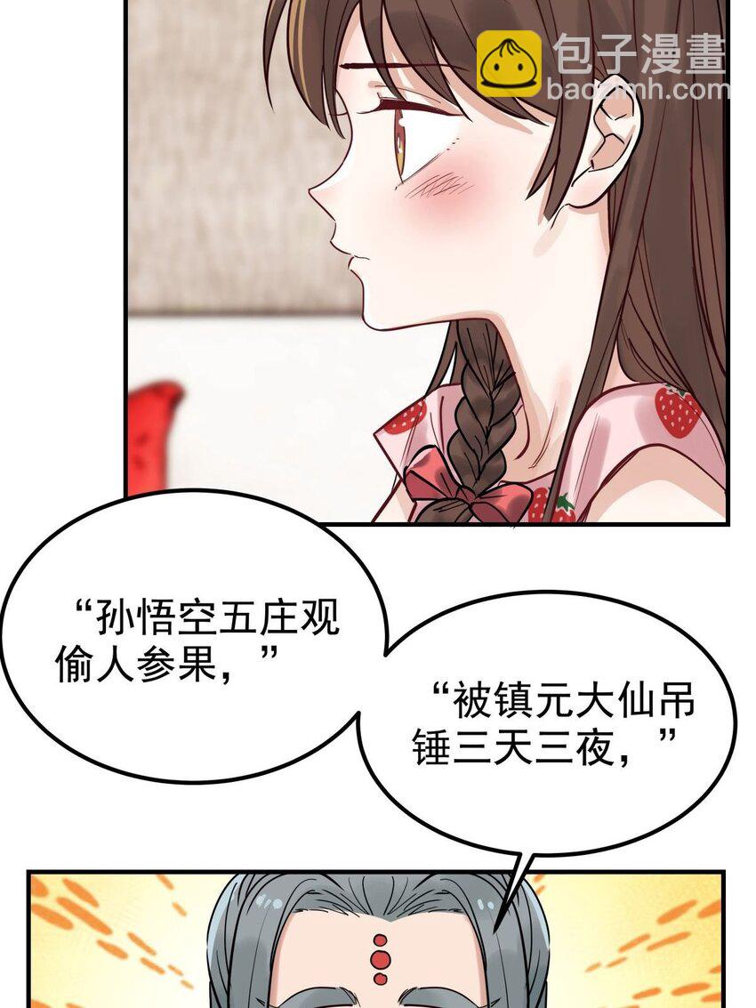 《我有一座英魂殿》06 第六话就这小子闹事 第4页