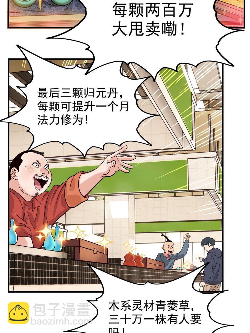 《我有一座英魂殿》06 第六话就这小子闹事 第50页