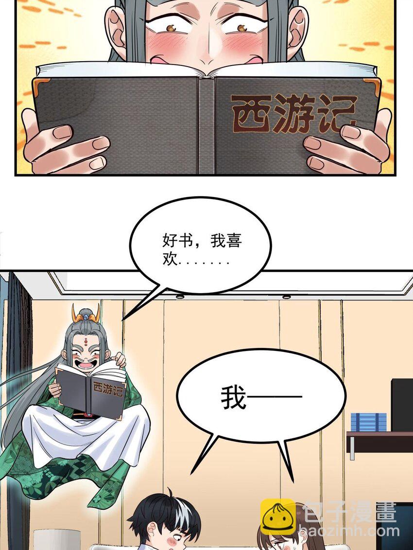 《我有一座英魂殿》06 第六话就这小子闹事 第5页