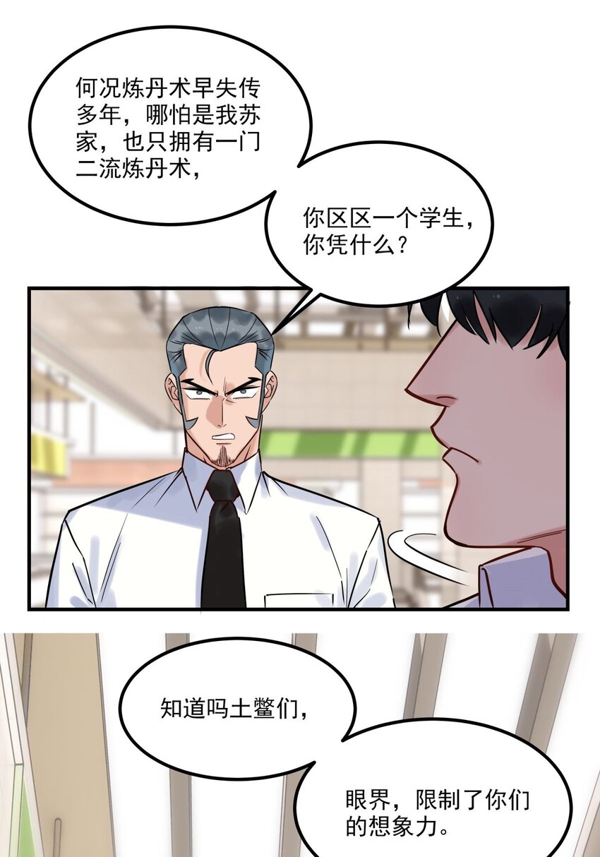 《我有一座英魂殿》07 第七话 什么姿势我都会 第12页
