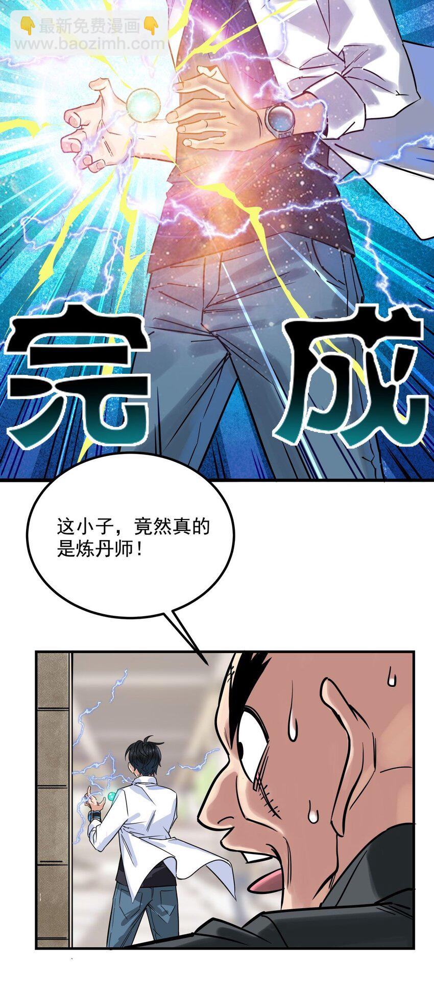 《我有一座英魂殿》07 第七话 什么姿势我都会 第23页