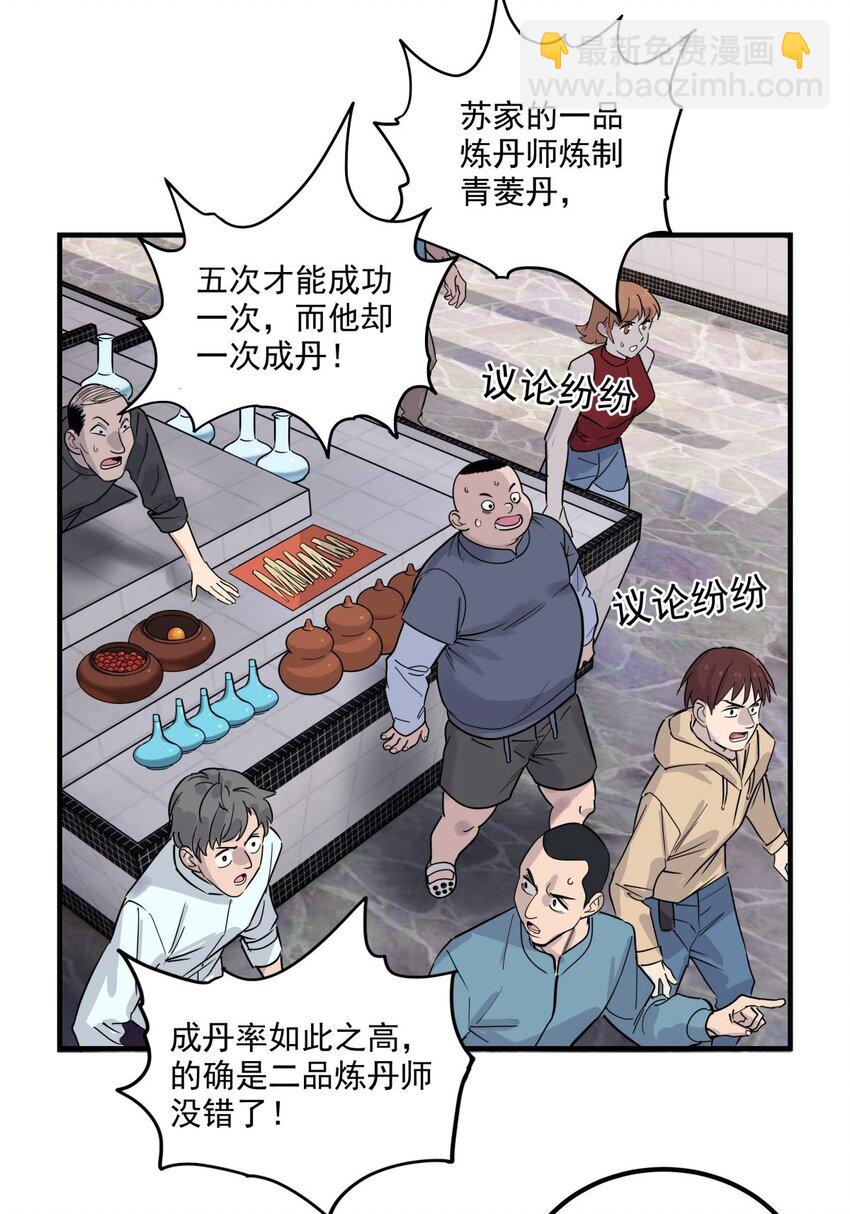 《我有一座英魂殿》07 第七话 什么姿势我都会 第24页