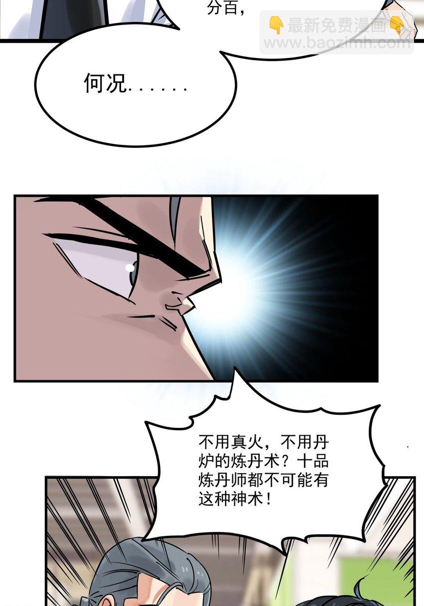 《我有一座英魂殿》07 第七话 什么姿势我都会 第26页