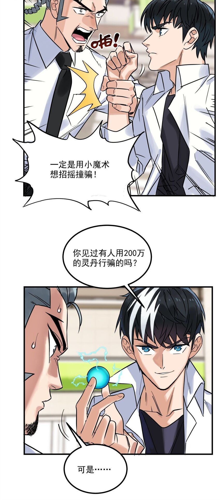 《我有一座英魂殿》07 第七话 什么姿势我都会 第27页