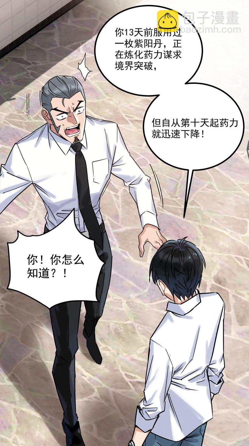 《我有一座英魂殿》07 第七话 什么姿势我都会 第28页