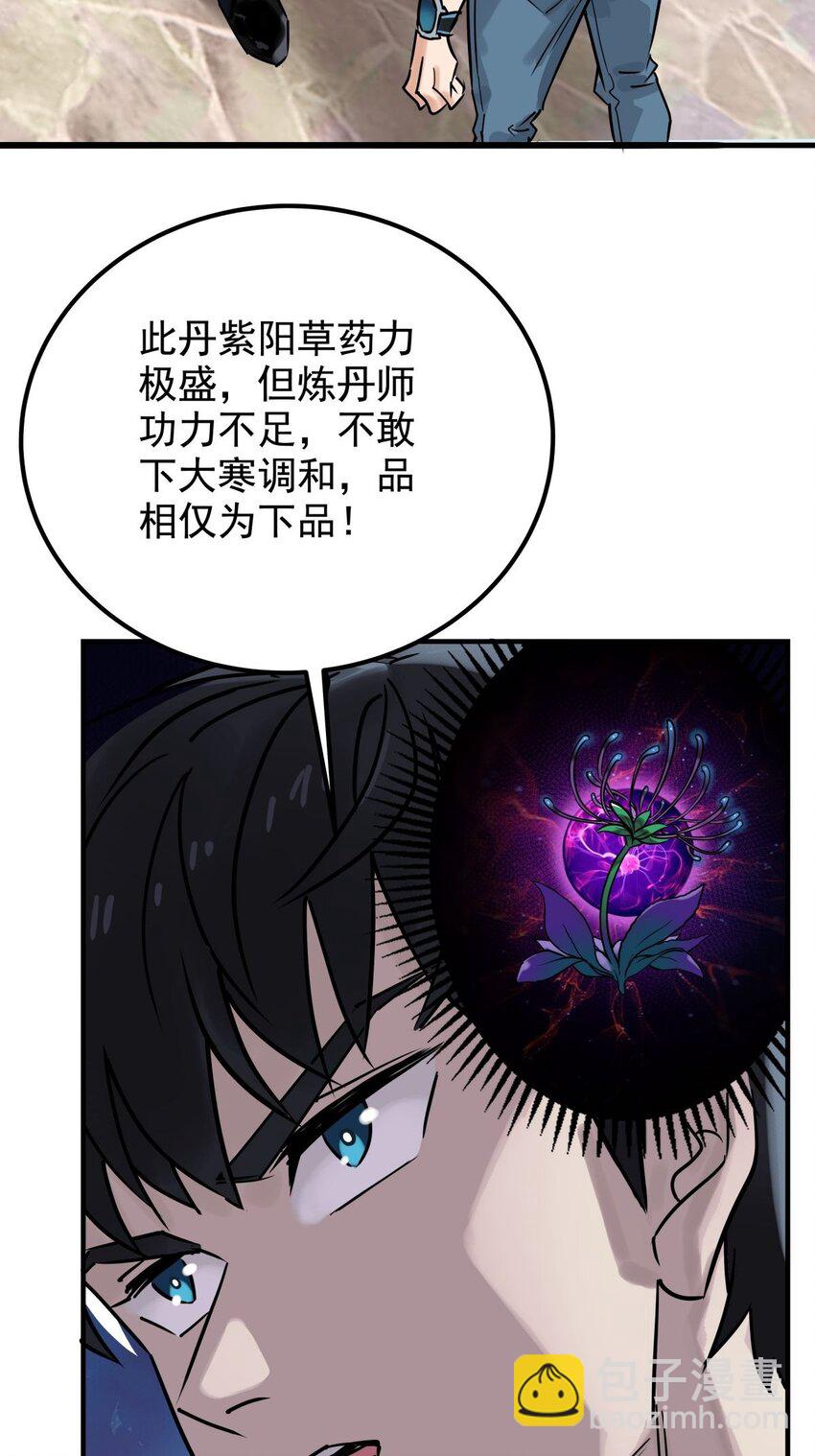 《我有一座英魂殿》07 第七话 什么姿势我都会 第29页