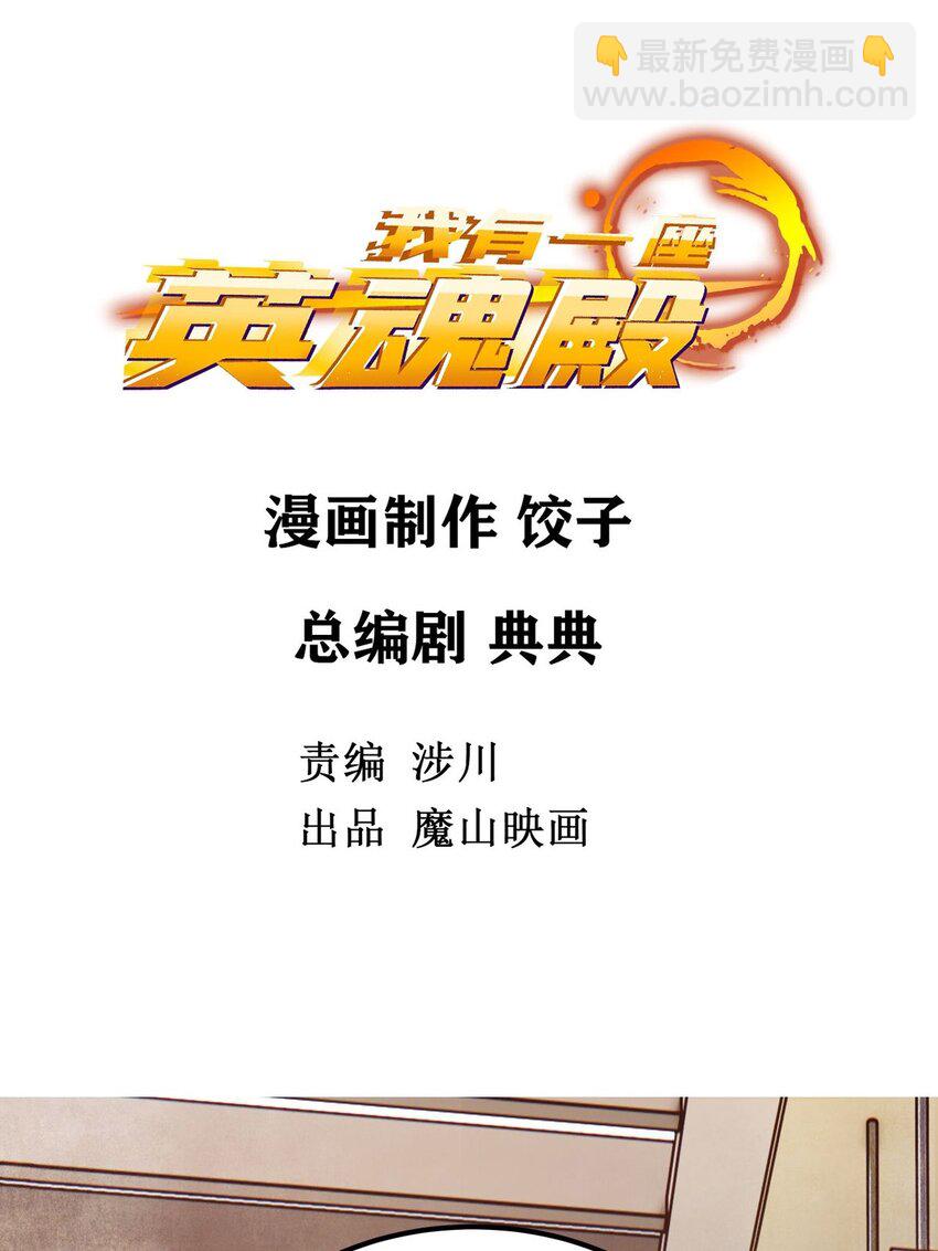 《我有一座英魂殿》07 第七话 什么姿势我都会 第2页