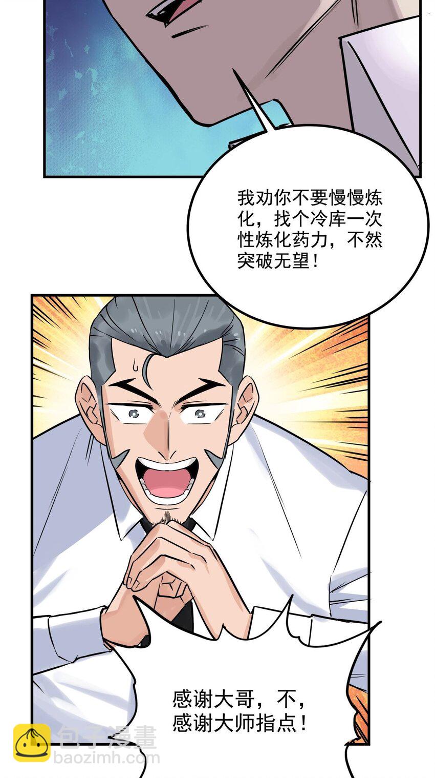 《我有一座英魂殿》07 第七话 什么姿势我都会 第30页