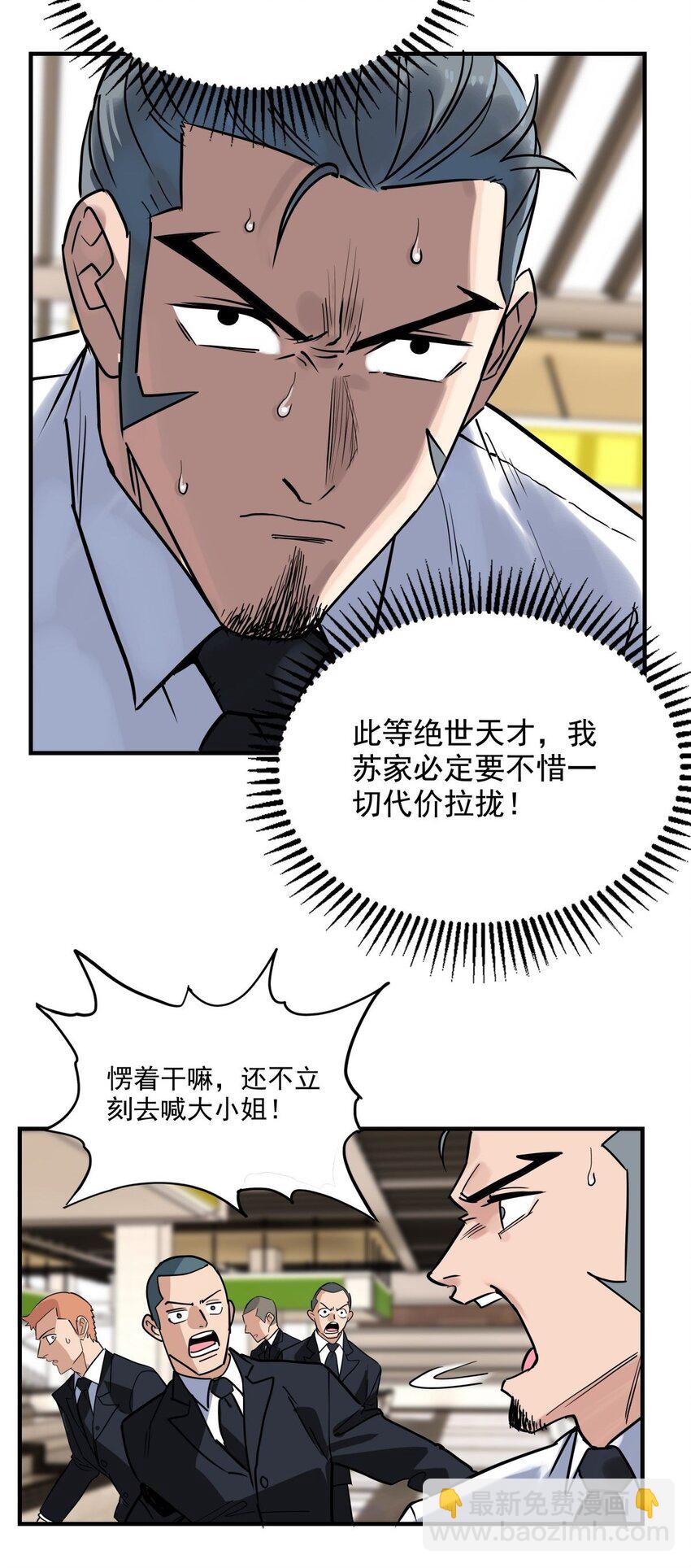 《我有一座英魂殿》07 第七话 什么姿势我都会 第35页