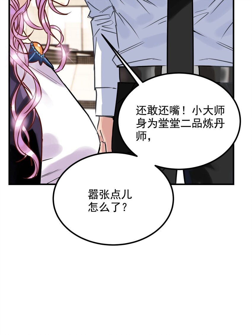 《我有一座英魂殿》07 第七话 什么姿势我都会 第41页