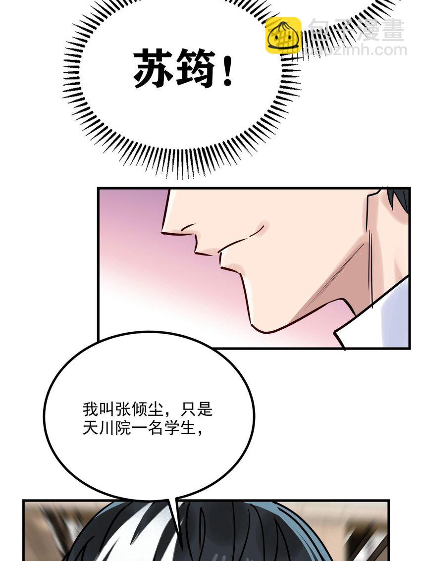 《我有一座英魂殿》07 第七话 什么姿势我都会 第46页