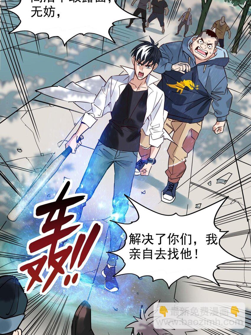 《我有一座英魂殿》012 第十二话 魂之共有&镇元子 第22页