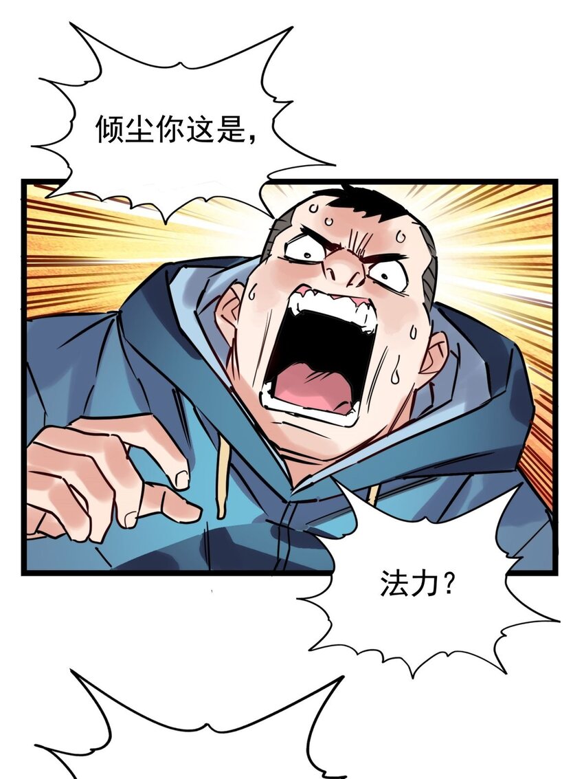 《我有一座英魂殿》012 第十二话 魂之共有&镇元子 第24页