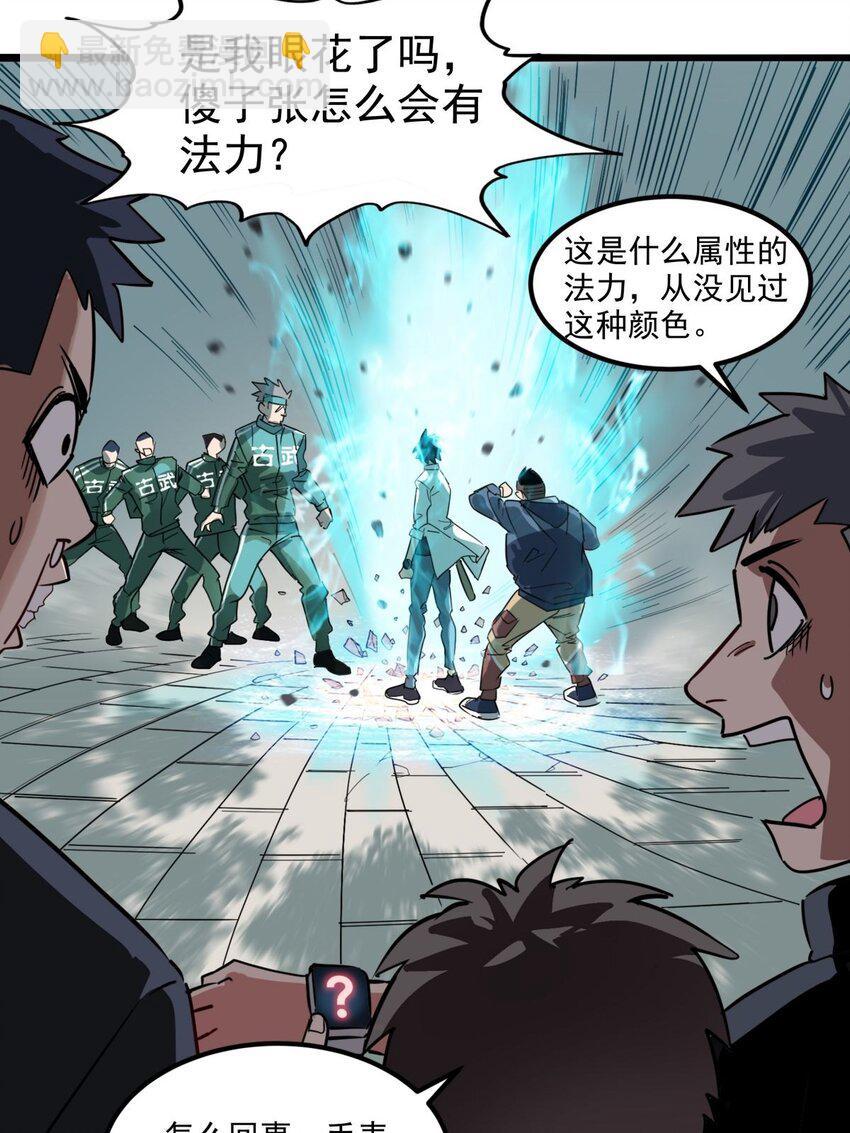 《我有一座英魂殿》012 第十二话 魂之共有&镇元子 第26页