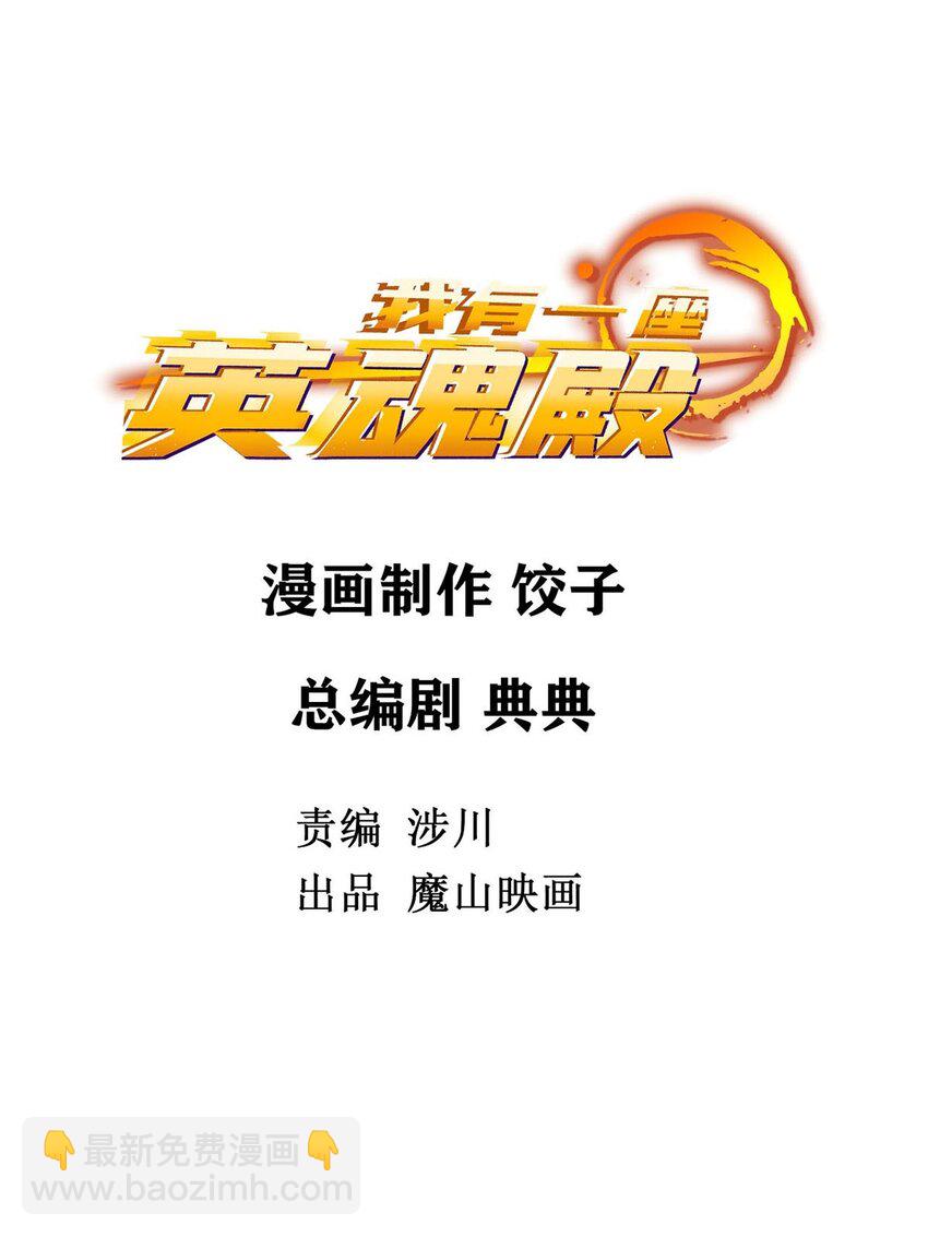 《我有一座英魂殿》012 第十二话 魂之共有&镇元子 第2页