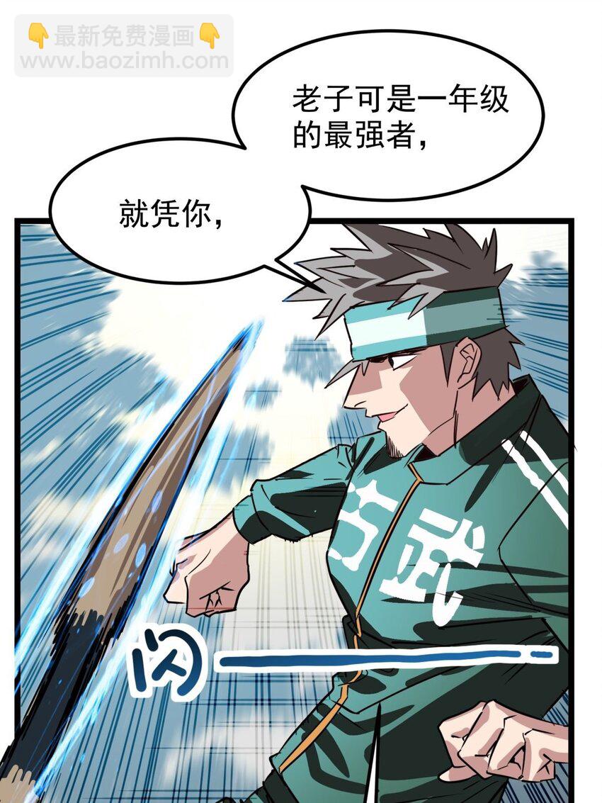 《我有一座英魂殿》012 第十二话 魂之共有&镇元子 第30页