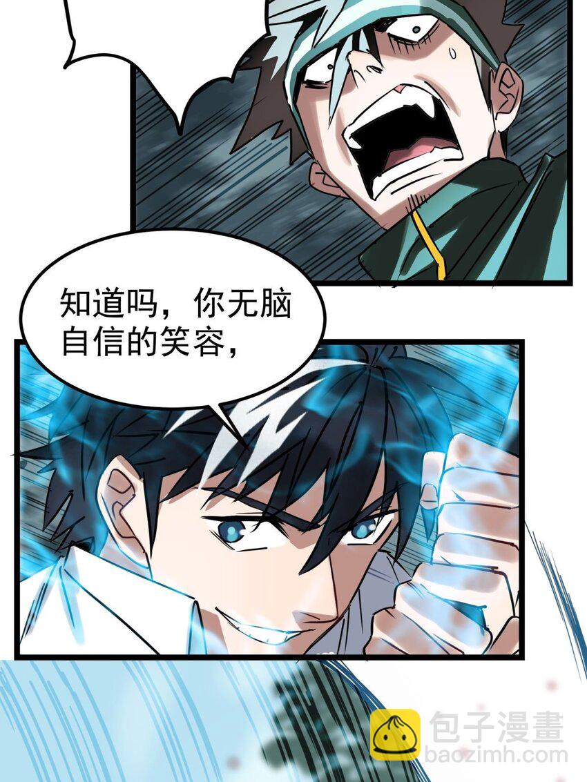 《我有一座英魂殿》012 第十二话 魂之共有&镇元子 第33页