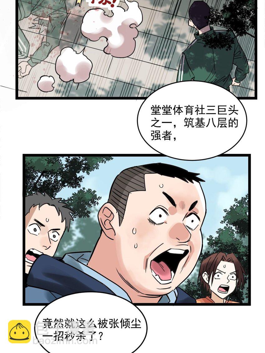 《我有一座英魂殿》012 第十二话 魂之共有&镇元子 第37页