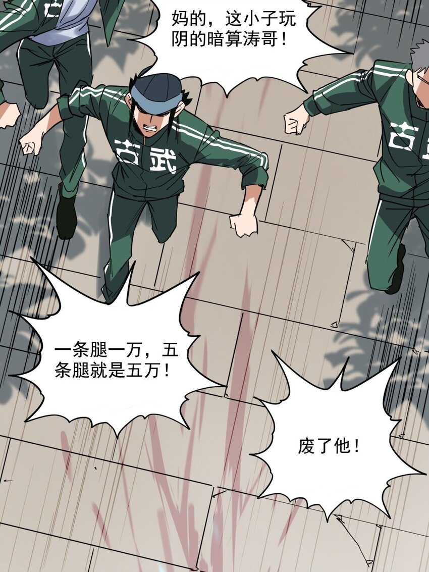 《我有一座英魂殿》012 第十二话 魂之共有&镇元子 第40页