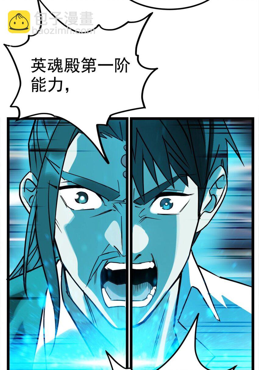 《我有一座英魂殿》012 第十二话 魂之共有&镇元子 第44页