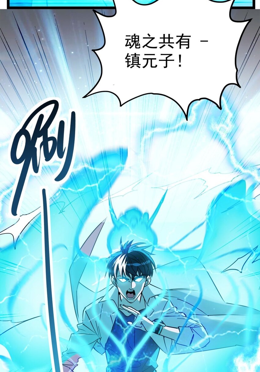 《我有一座英魂殿》012 第十二话 魂之共有&镇元子 第45页