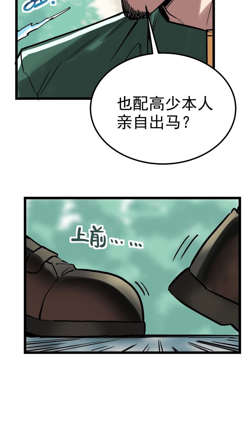 《我有一座英魂殿》012 第十二话 魂之共有&镇元子 第7页