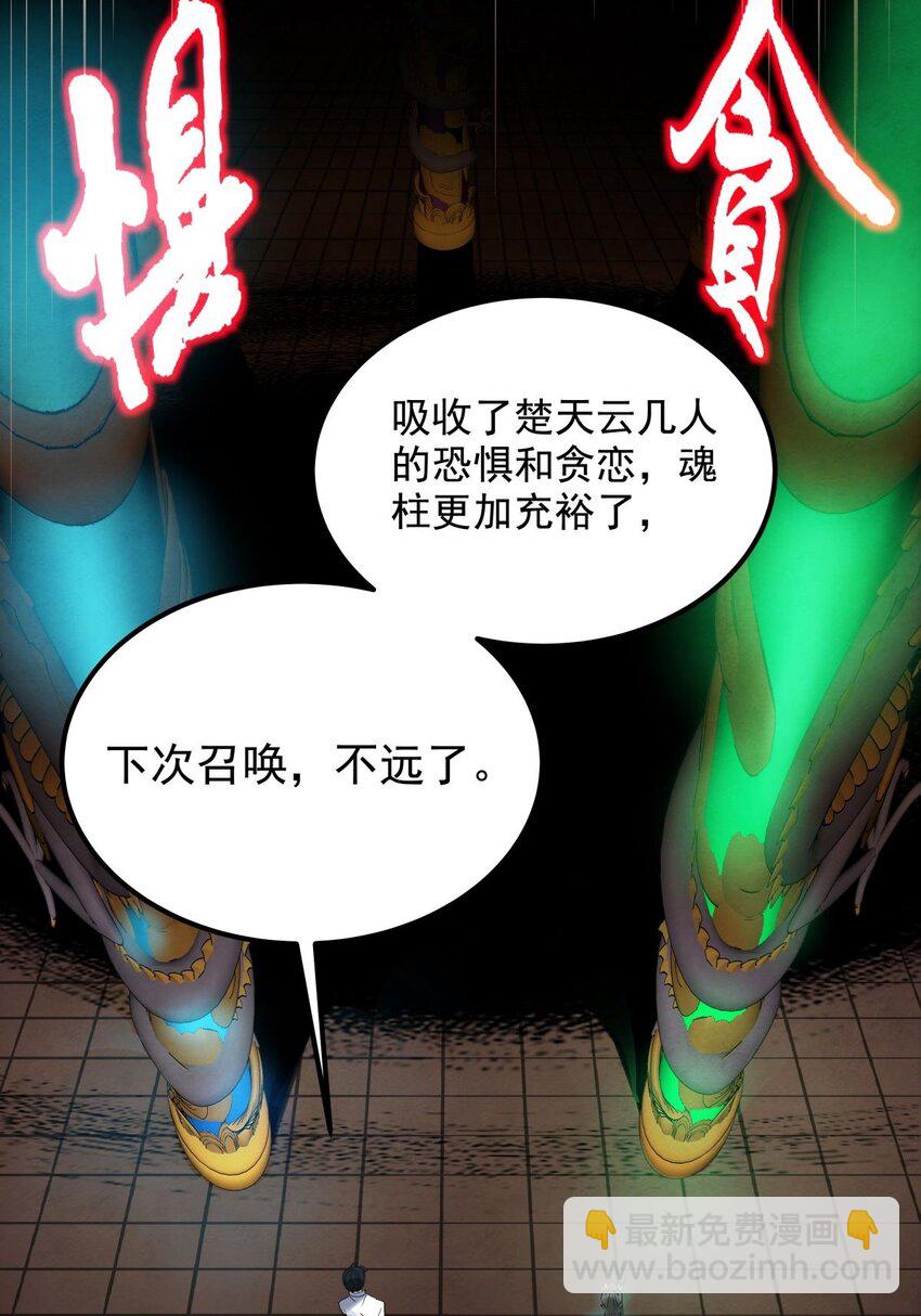 《我有一座英魂殿》010 第十话 巫族的起源 第16页