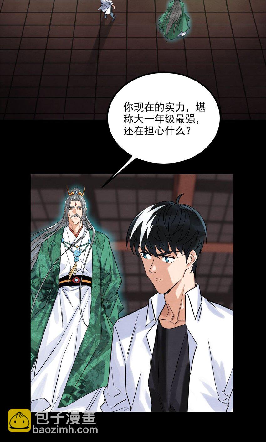 《我有一座英魂殿》010 第十话 巫族的起源 第17页