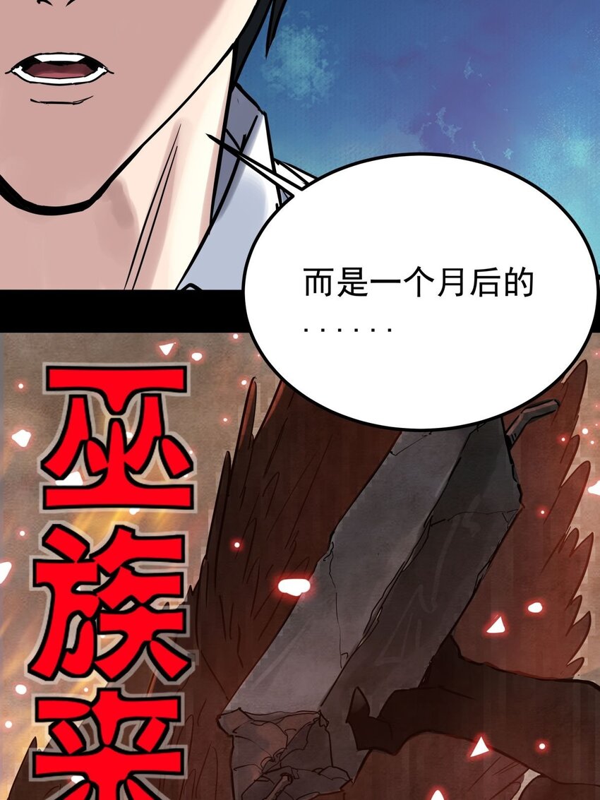 《我有一座英魂殿》010 第十话 巫族的起源 第19页