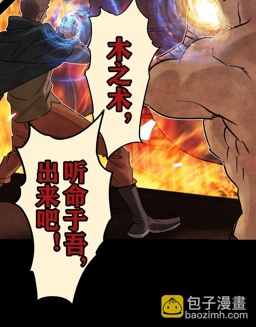 《我有一座英魂殿》010 第十话 巫族的起源 第21页