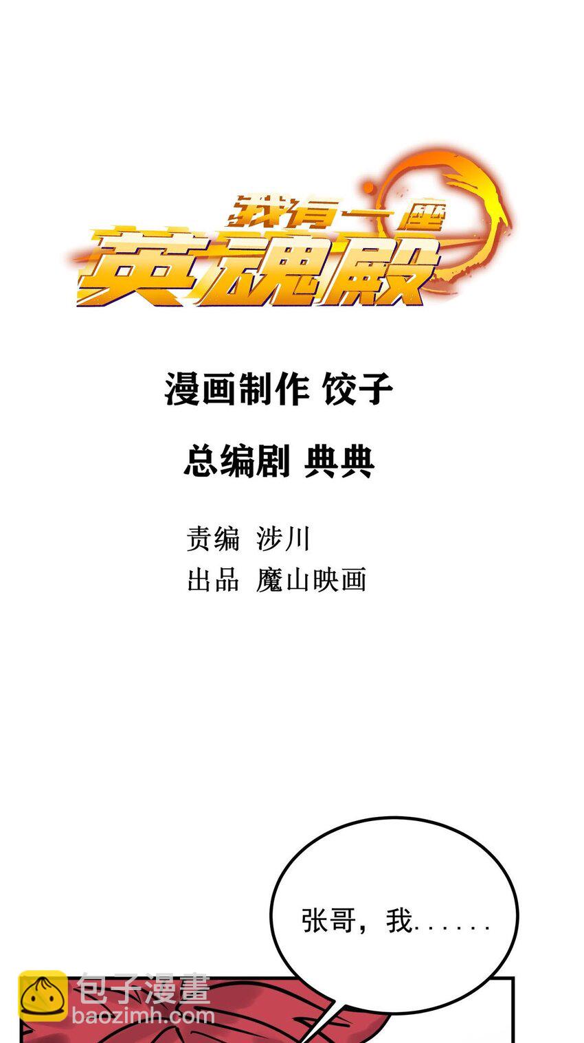 《我有一座英魂殿》010 第十话 巫族的起源 第2页