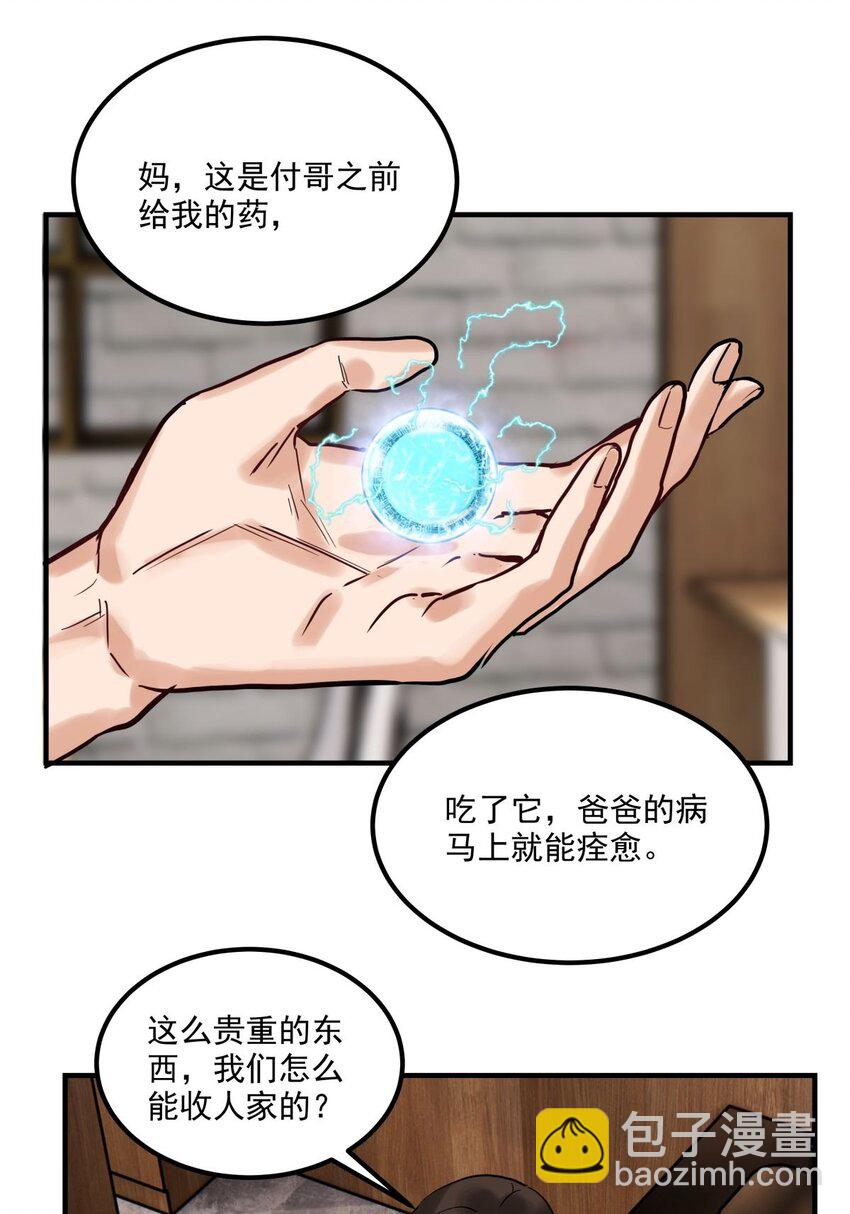 《我有一座英魂殿》010 第十话 巫族的起源 第6页