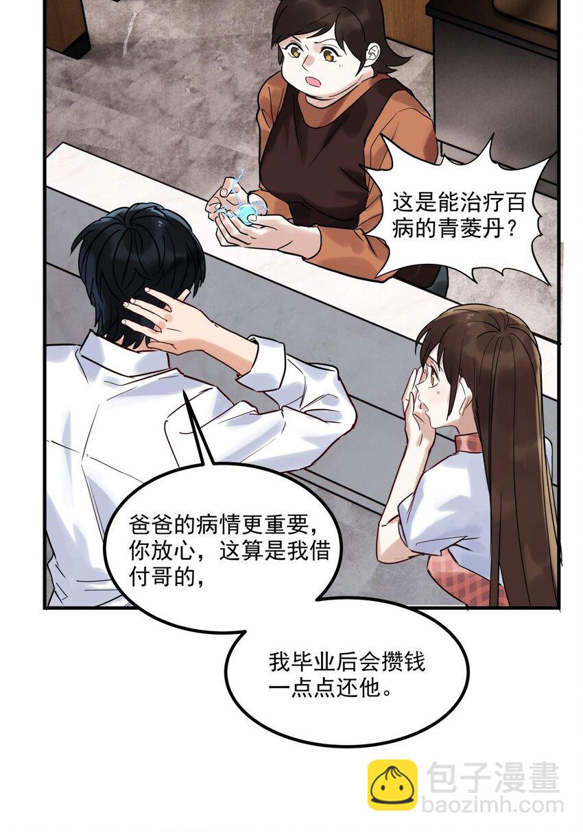 《我有一座英魂殿》010 第十话 巫族的起源 第7页