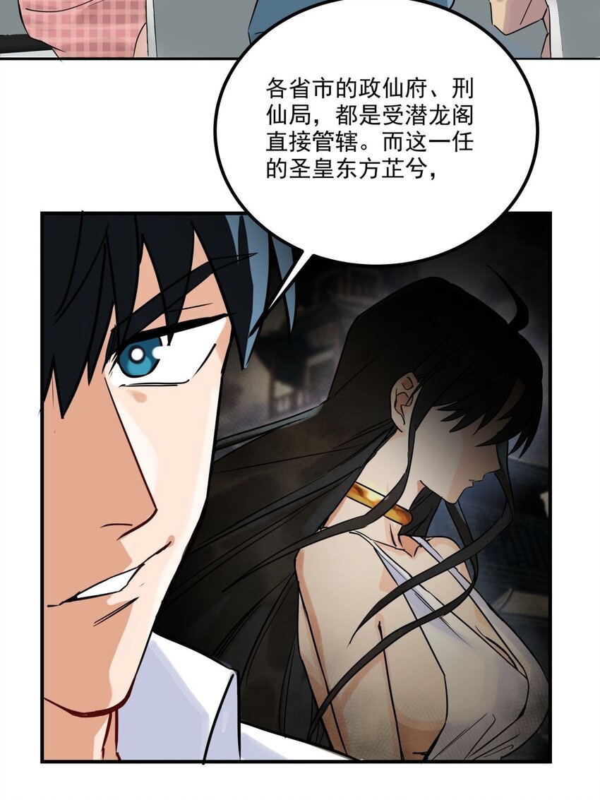 《我有一座英魂殿》011 第十一话 文明观球从我做起 第14页