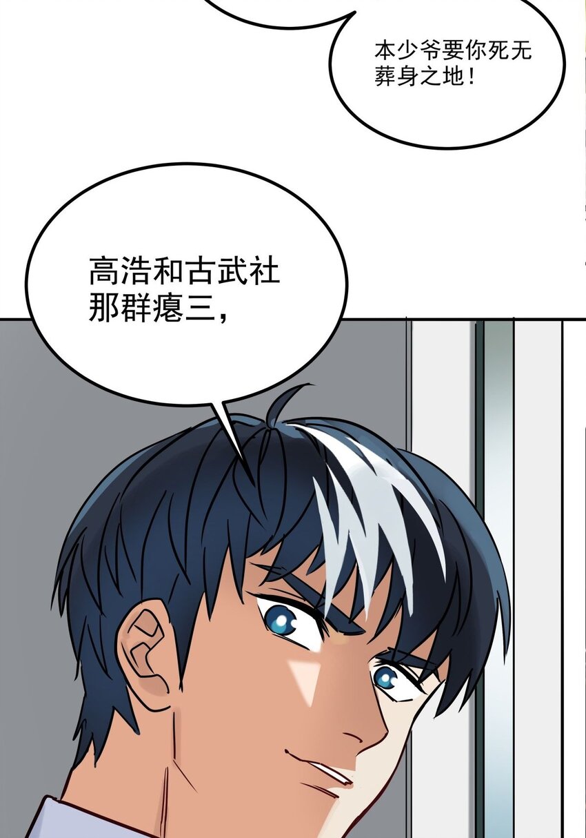 《我有一座英魂殿》011 第十一话 文明观球从我做起 第20页