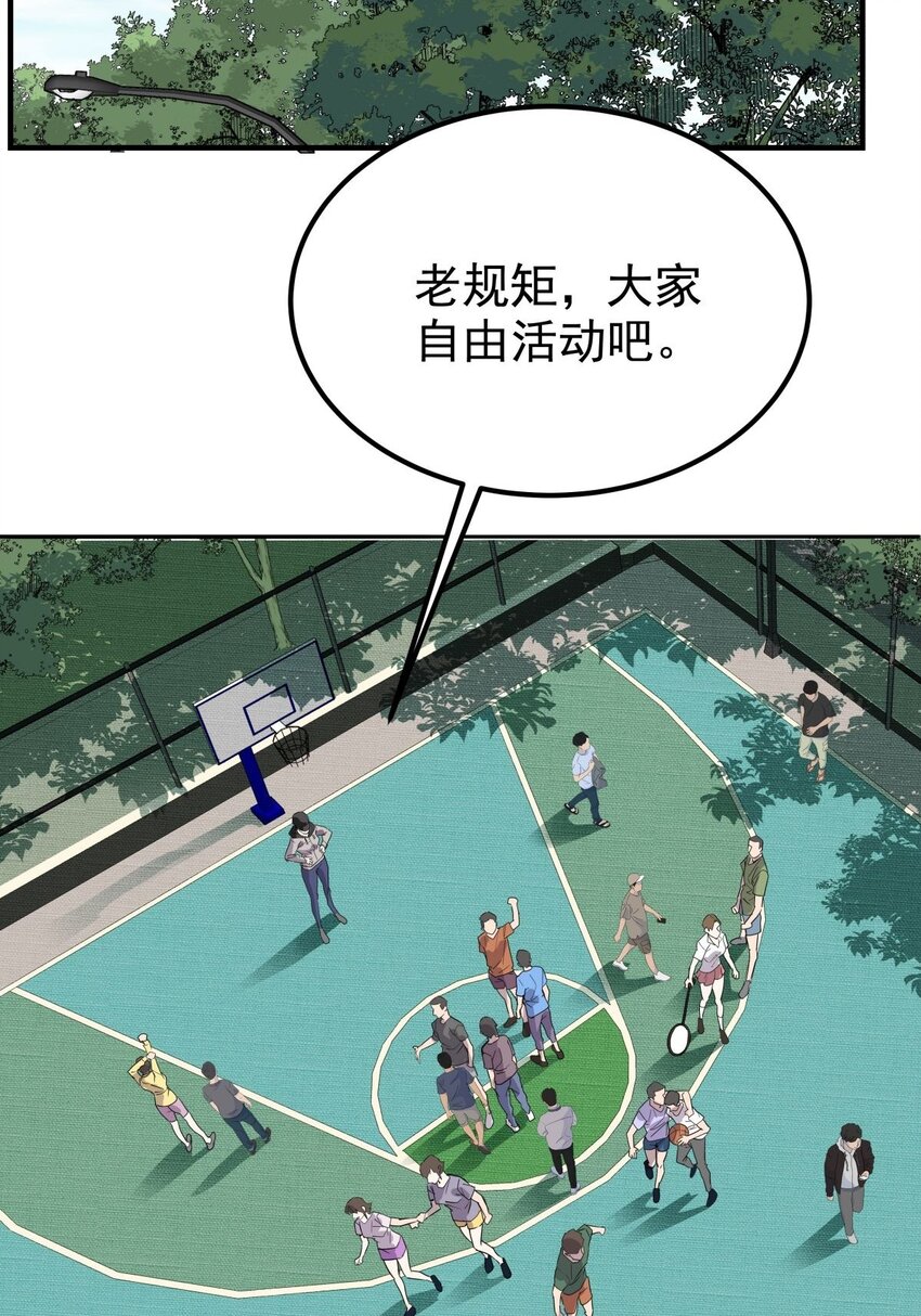 《我有一座英魂殿》011 第十一话 文明观球从我做起 第23页
