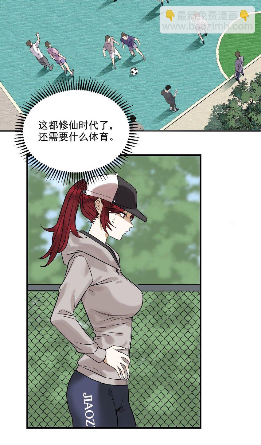 《我有一座英魂殿》011 第十一话 文明观球从我做起 第24页