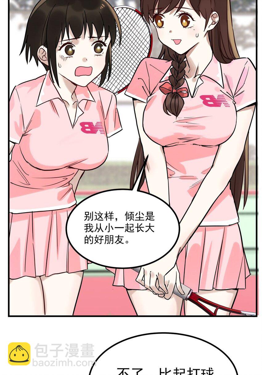 《我有一座英魂殿》011 第十一话 文明观球从我做起 第27页