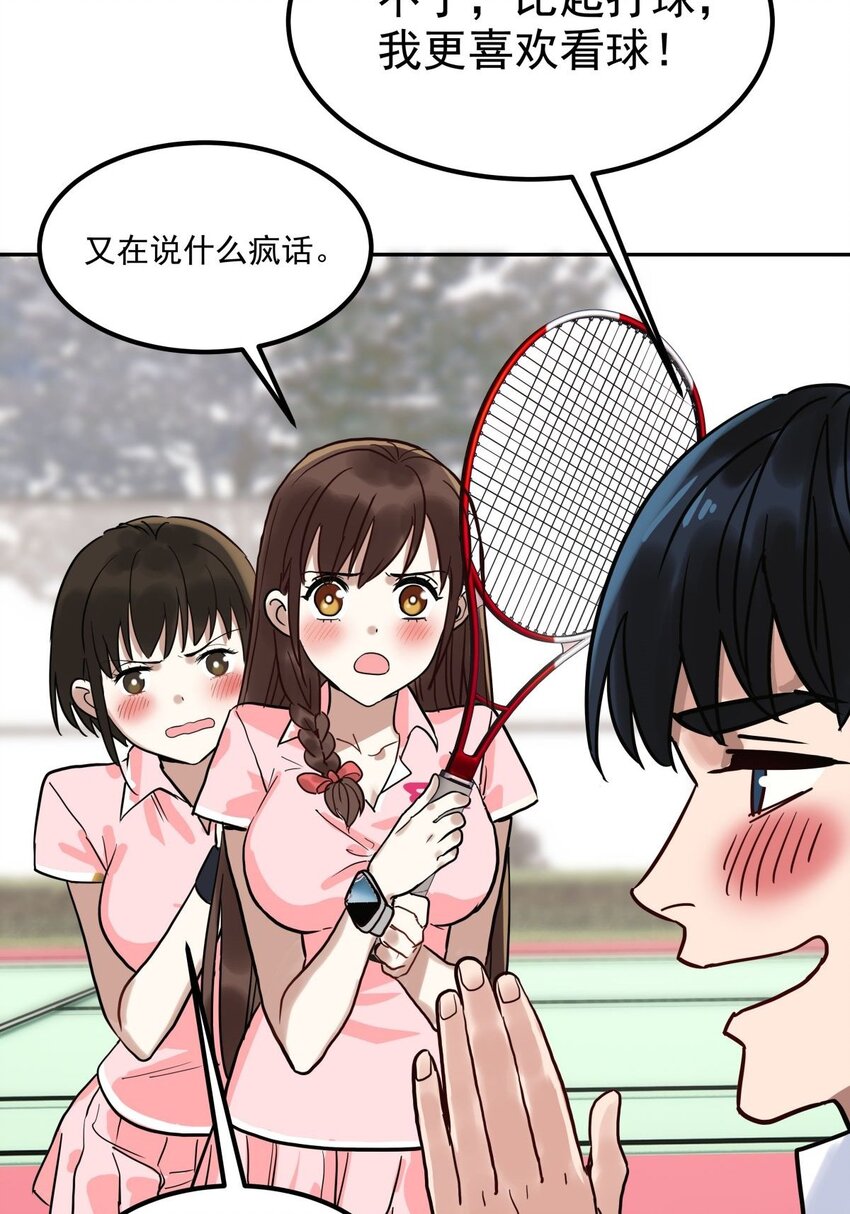 《我有一座英魂殿》011 第十一话 文明观球从我做起 第28页